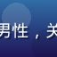 患者家属张先生头像，中年男性，关切表情，普通家庭成员形象